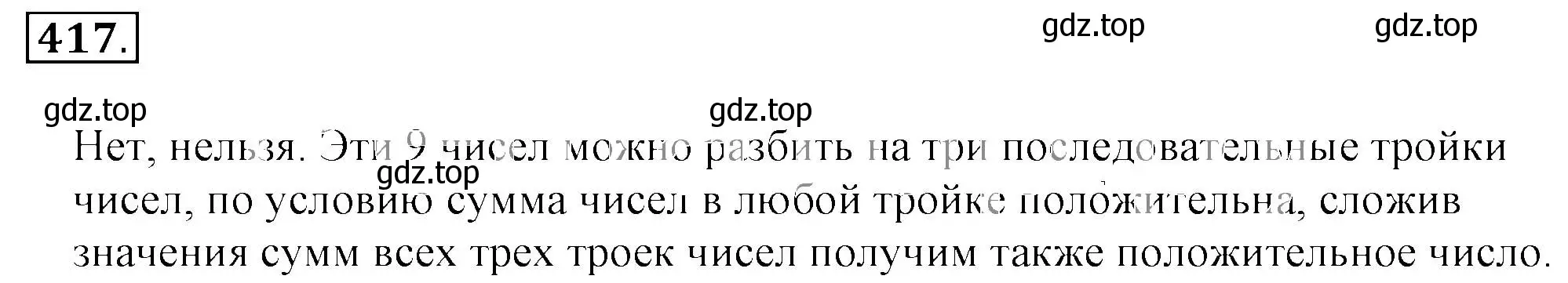 Решение 3. номер 417 (страница 84) гдз по математике 6 класс Никольский, Потапов, учебник