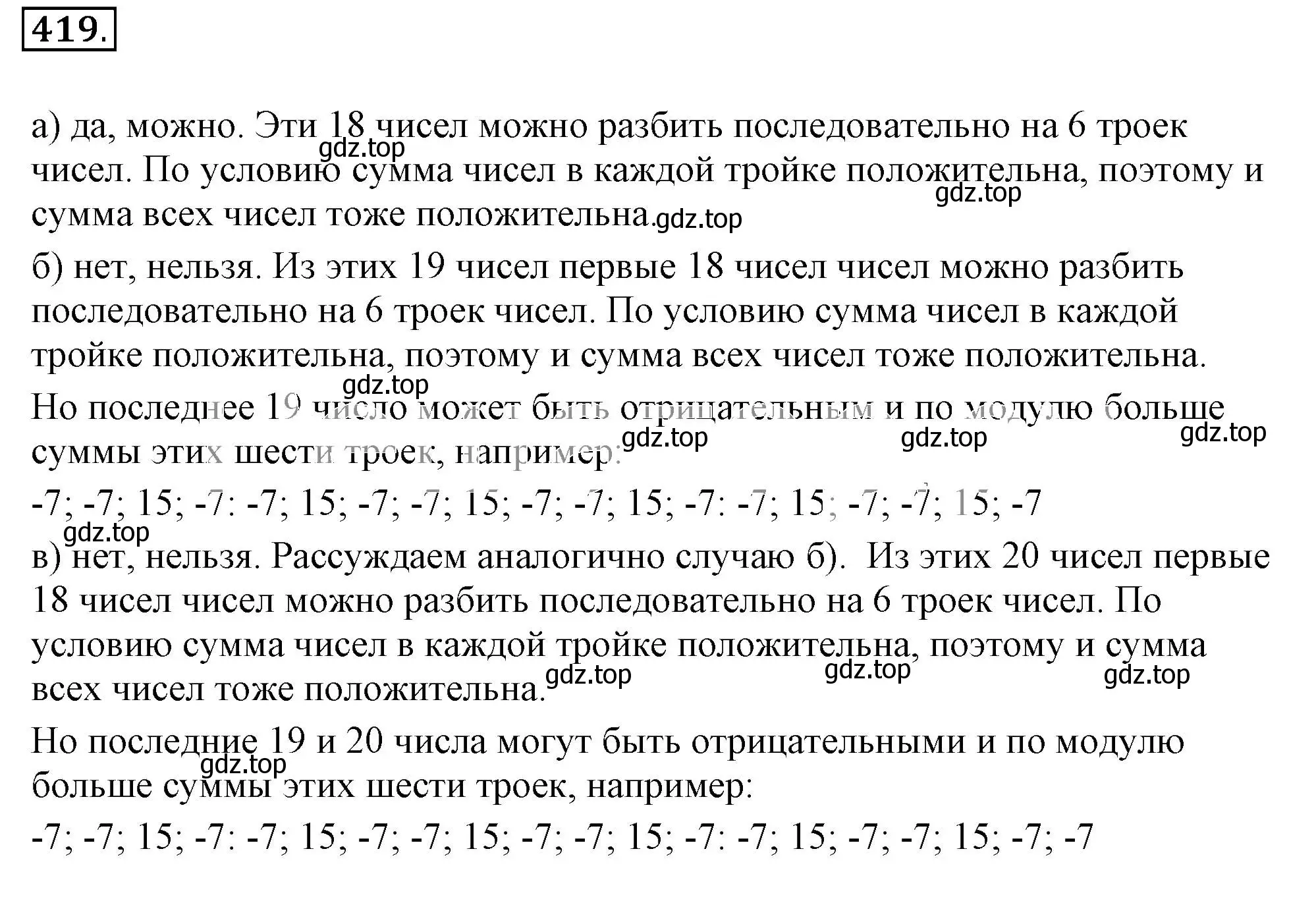 Решение 3. номер 419 (страница 84) гдз по математике 6 класс Никольский, Потапов, учебник