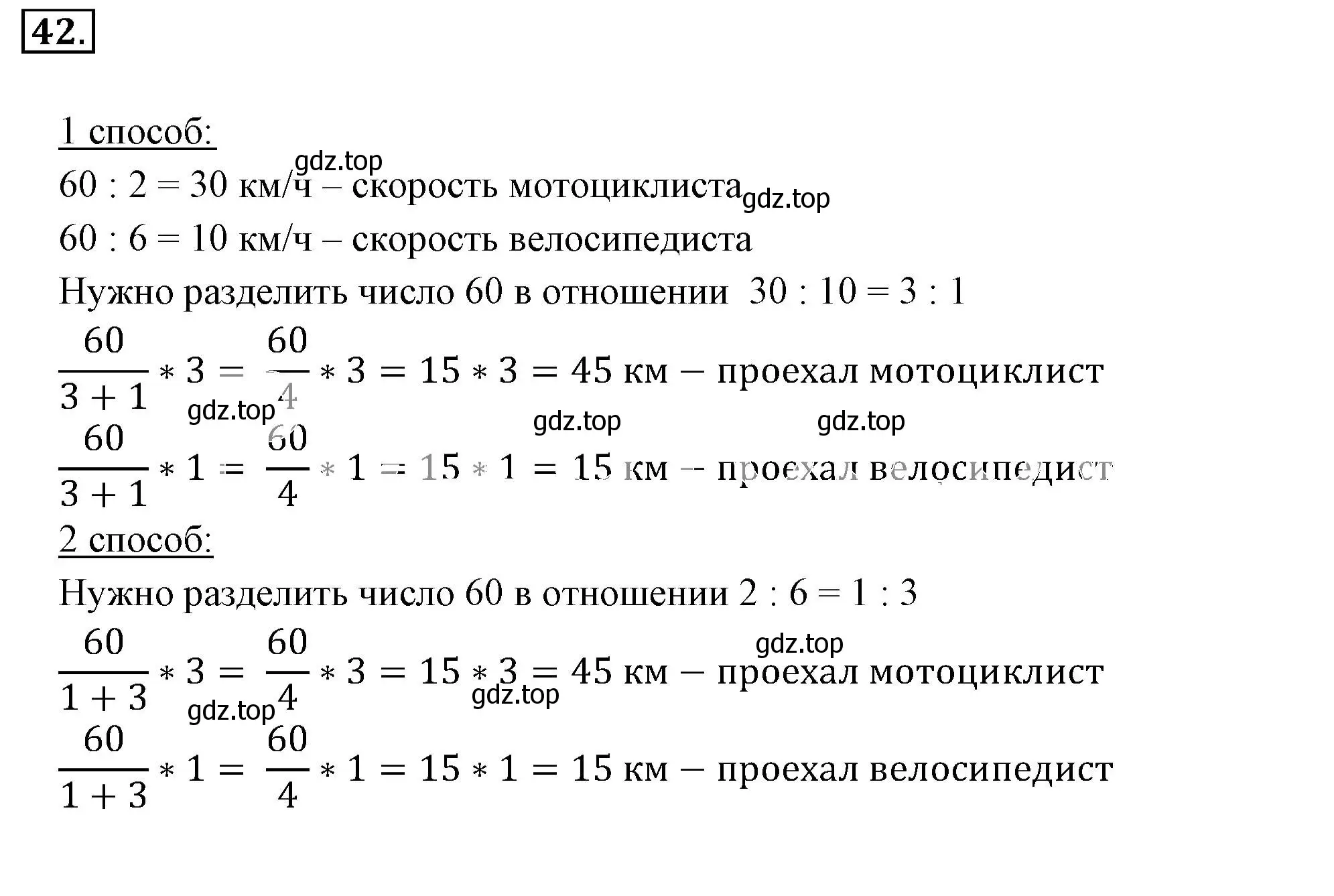 Решение 3. номер 42 (страница 14) гдз по математике 6 класс Никольский, Потапов, учебник