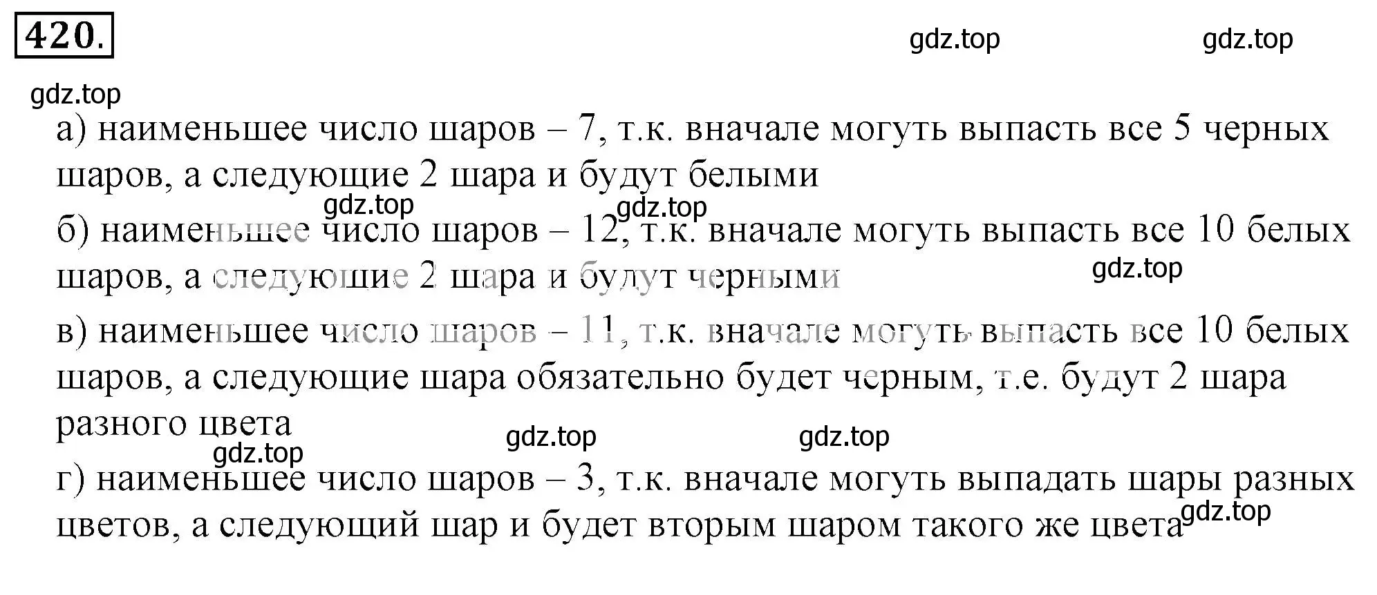 Решение 3. номер 420 (страница 84) гдз по математике 6 класс Никольский, Потапов, учебник