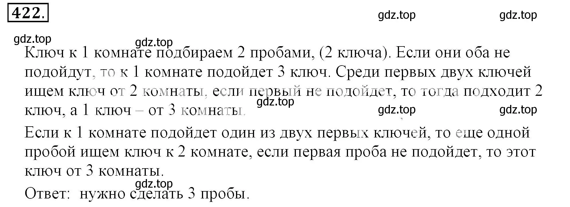 Решение 3. номер 422 (страница 84) гдз по математике 6 класс Никольский, Потапов, учебник