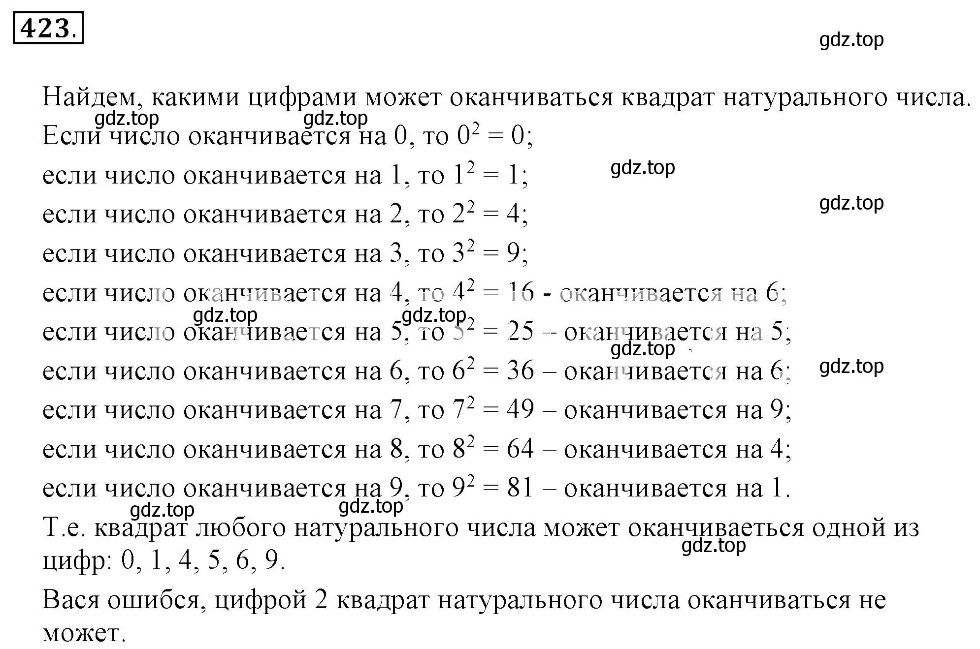 Решение 3. номер 423 (страница 84) гдз по математике 6 класс Никольский, Потапов, учебник