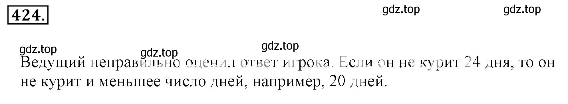 Решение 3. номер 424 (страница 84) гдз по математике 6 класс Никольский, Потапов, учебник