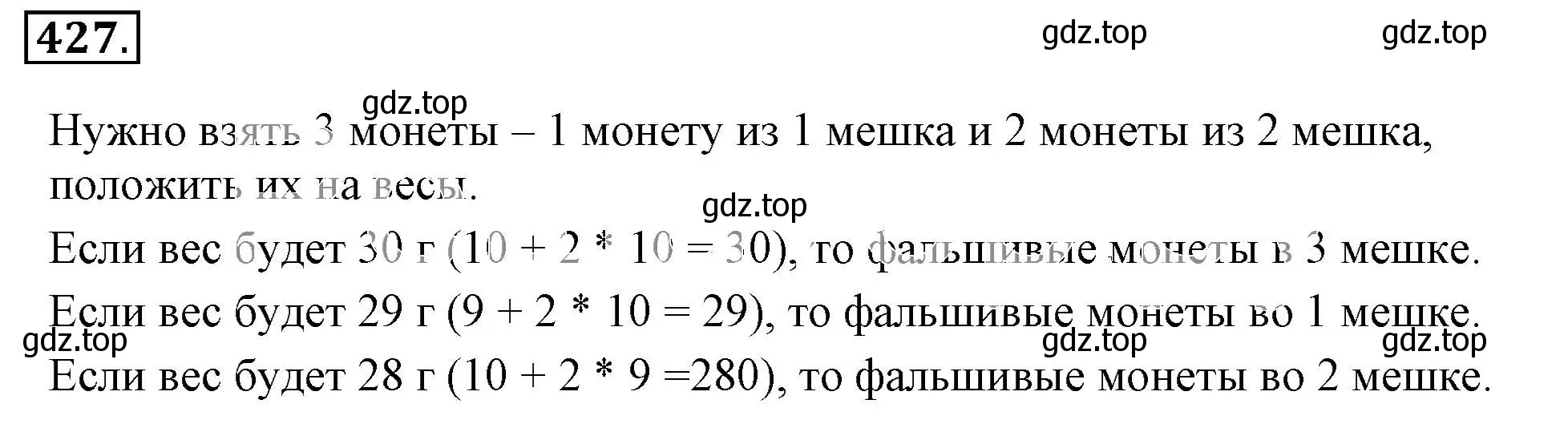 Решение 3. номер 427 (страница 85) гдз по математике 6 класс Никольский, Потапов, учебник