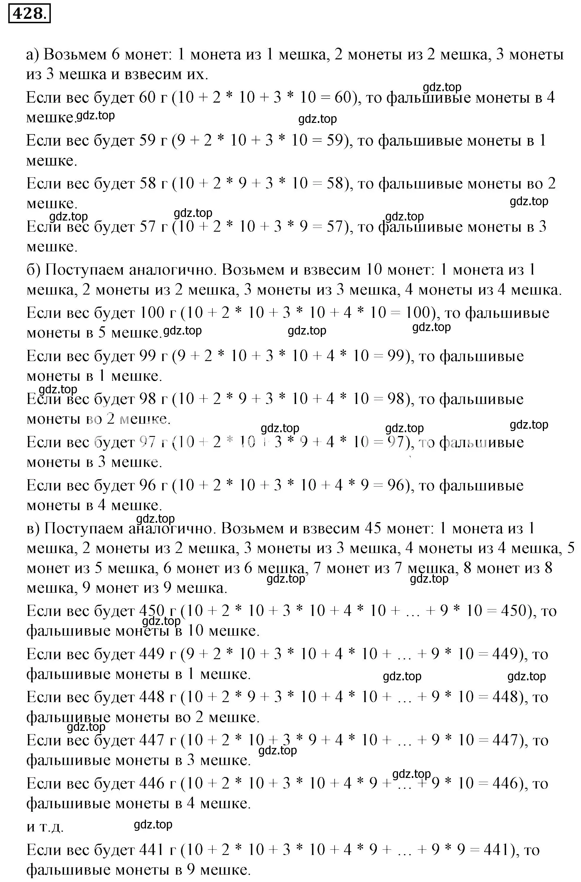 Решение 3. номер 428 (страница 85) гдз по математике 6 класс Никольский, Потапов, учебник