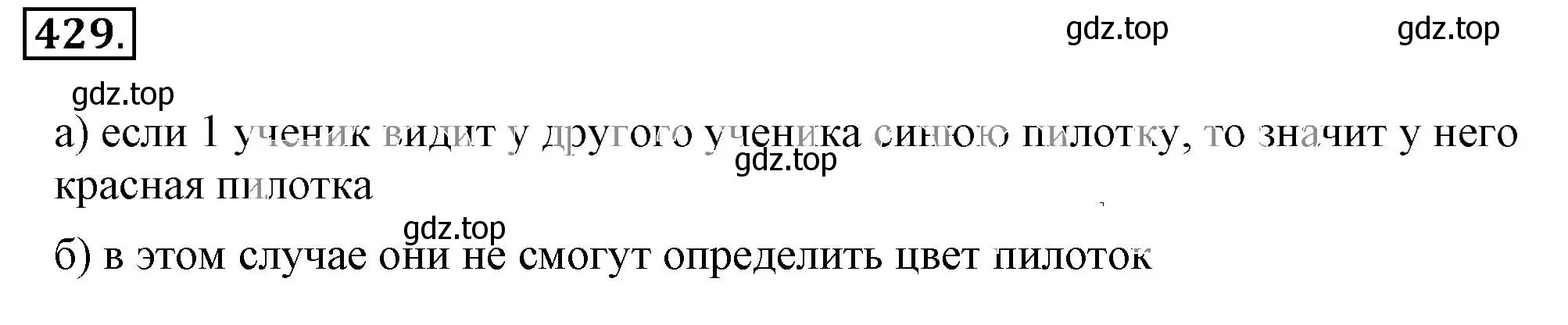 Решение 3. номер 429 (страница 85) гдз по математике 6 класс Никольский, Потапов, учебник