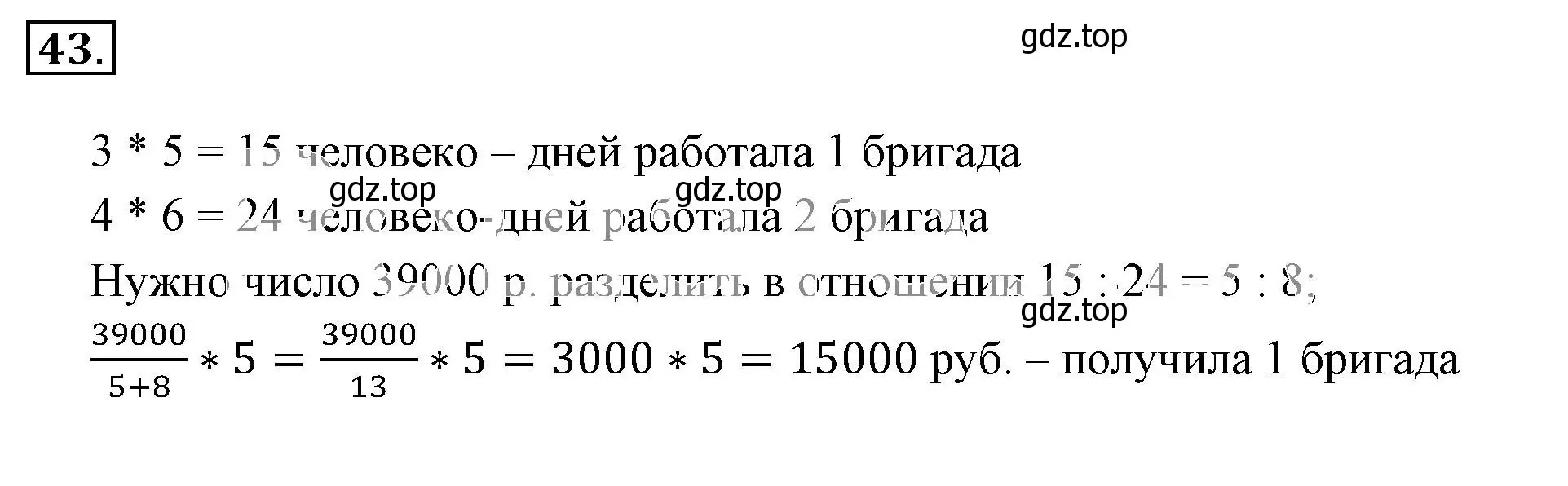 Решение 3. номер 43 (страница 14) гдз по математике 6 класс Никольский, Потапов, учебник