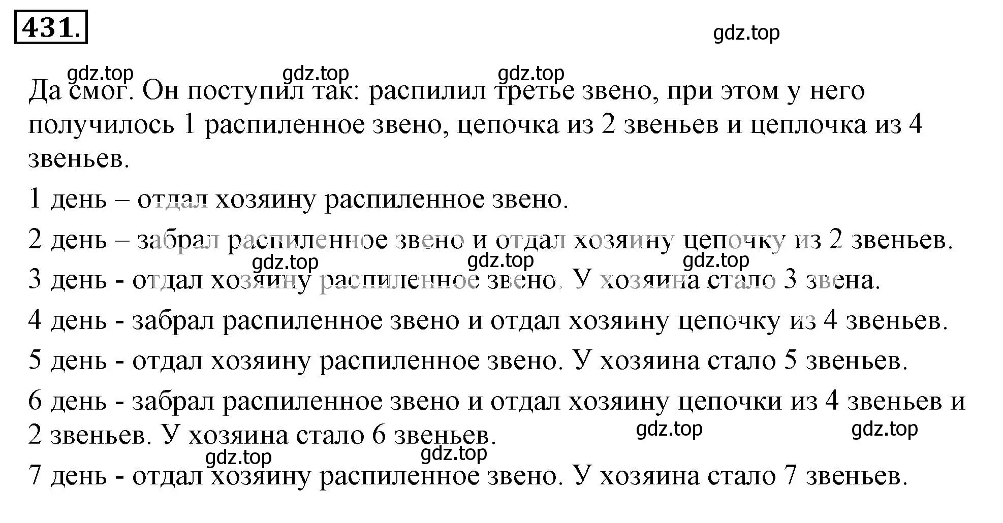 Решение 3. номер 431 (страница 85) гдз по математике 6 класс Никольский, Потапов, учебник