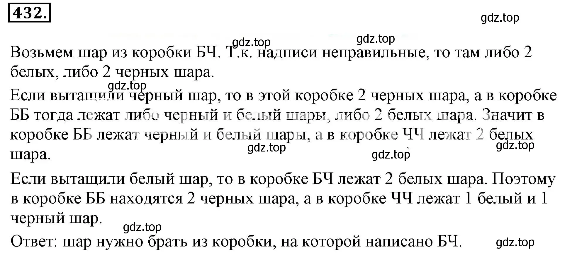 Решение 3. номер 432 (страница 86) гдз по математике 6 класс Никольский, Потапов, учебник