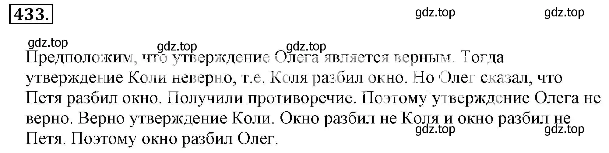 Решение 3. номер 433 (страница 86) гдз по математике 6 класс Никольский, Потапов, учебник