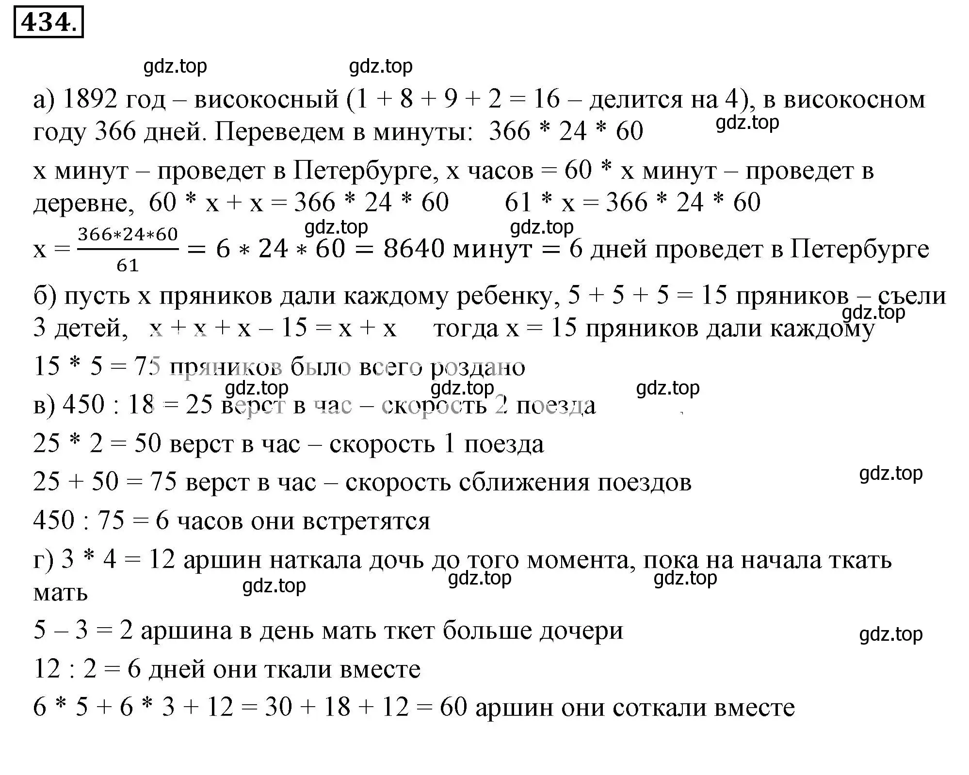 Решение 3. номер 434 (страница 86) гдз по математике 6 класс Никольский, Потапов, учебник