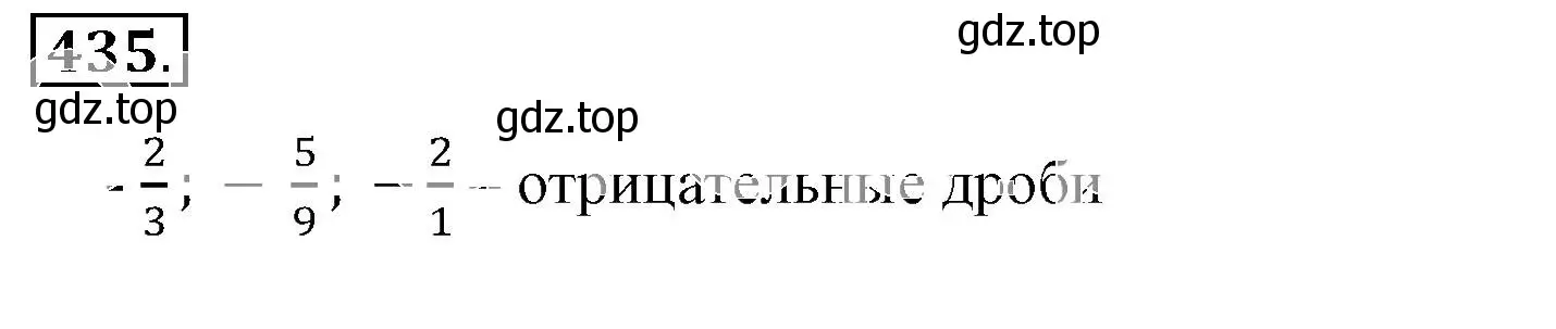 Решение 3. номер 435 (страница 89) гдз по математике 6 класс Никольский, Потапов, учебник