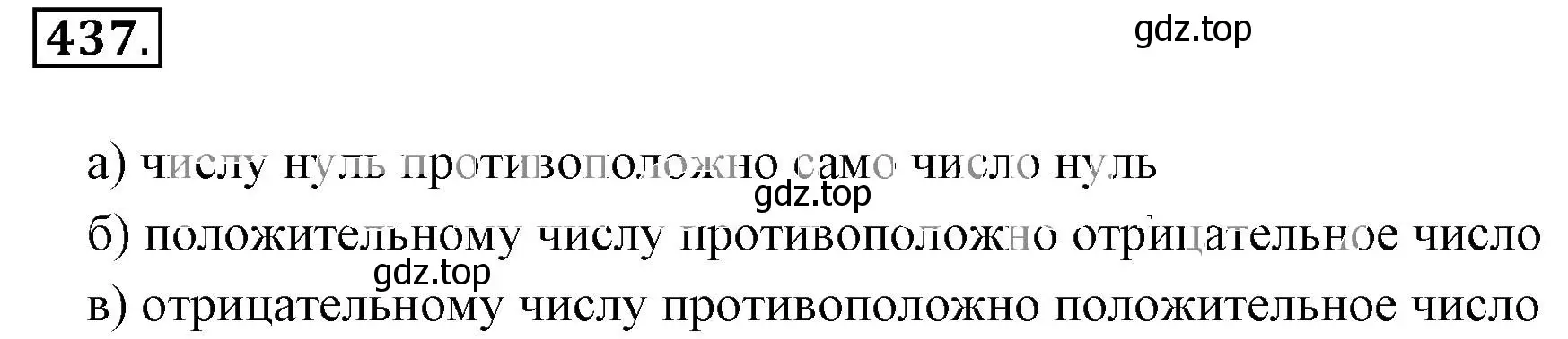 Решение 3. номер 437 (страница 89) гдз по математике 6 класс Никольский, Потапов, учебник