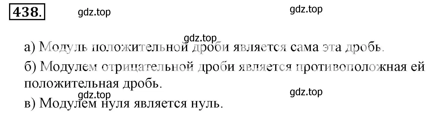 Решение 3. номер 438 (страница 89) гдз по математике 6 класс Никольский, Потапов, учебник