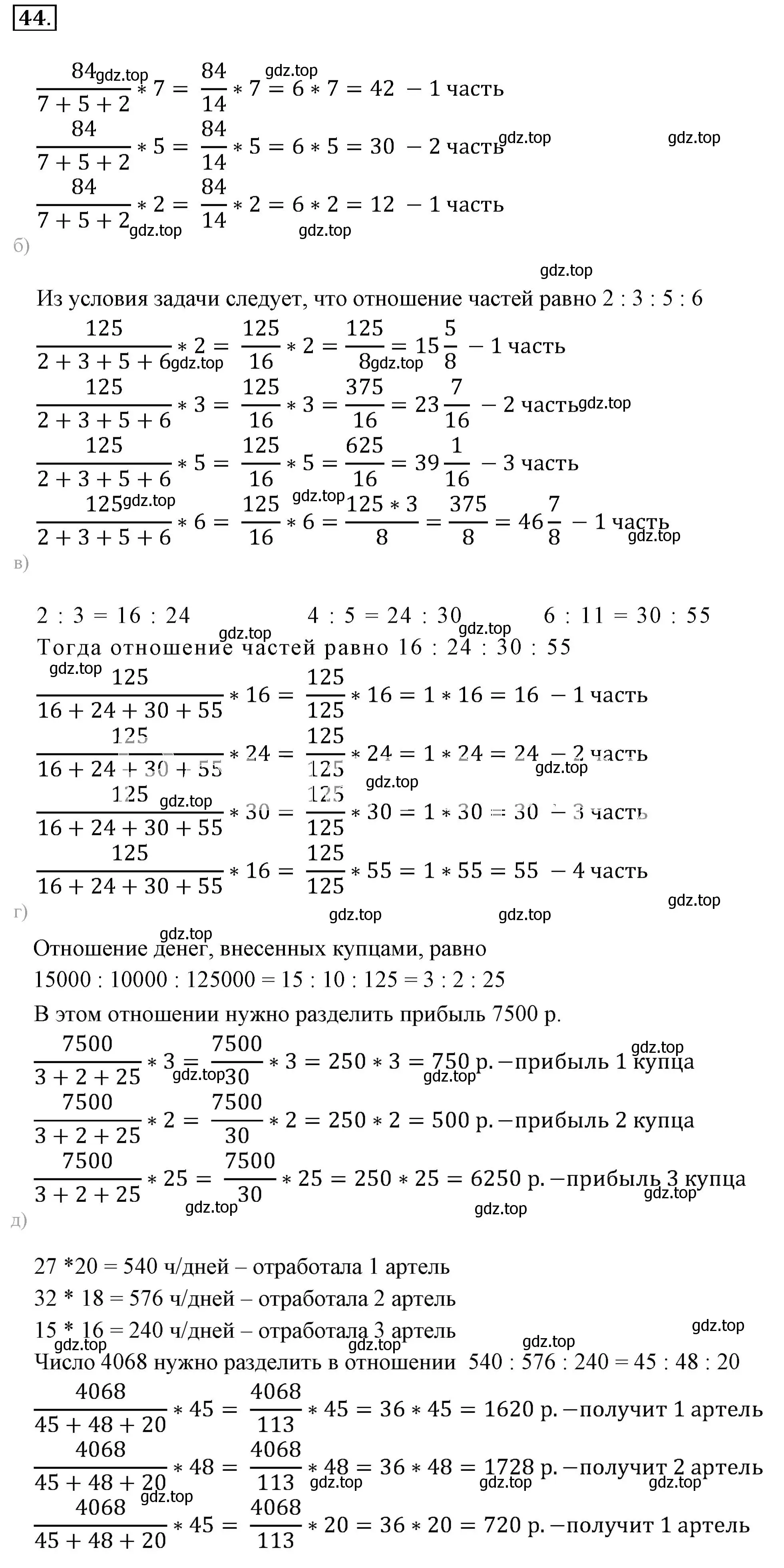 Решение 3. номер 44 (страница 14) гдз по математике 6 класс Никольский, Потапов, учебник