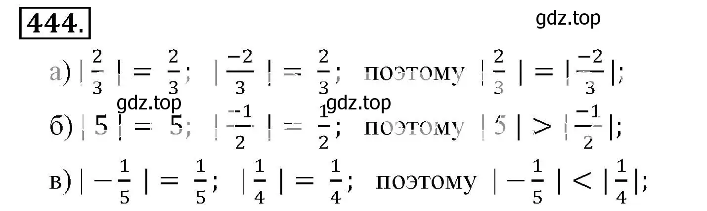 Решение 3. номер 444 (страница 89) гдз по математике 6 класс Никольский, Потапов, учебник