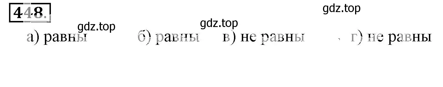 Решение 3. номер 448 (страница 90) гдз по математике 6 класс Никольский, Потапов, учебник