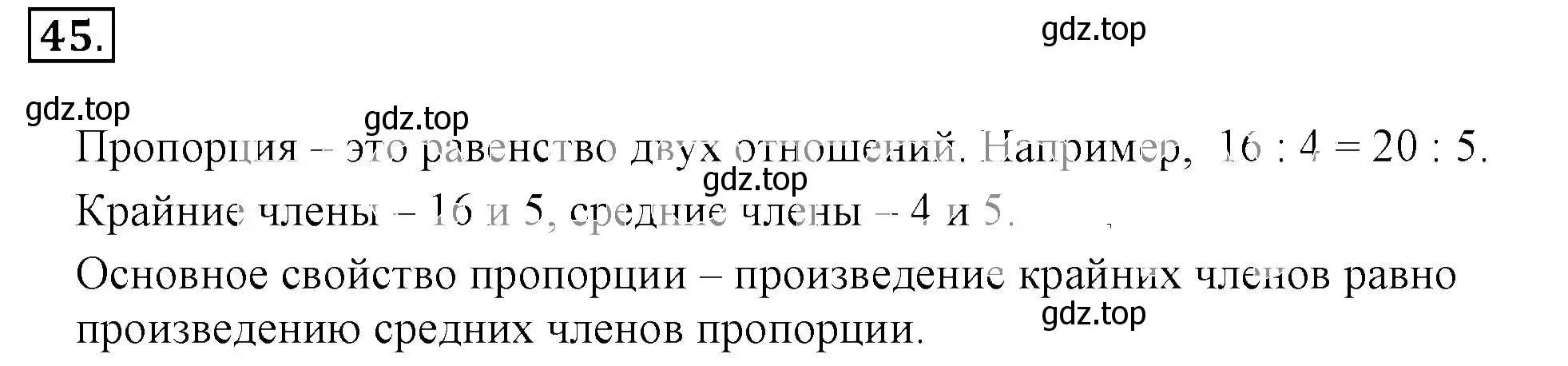 Решение 3. номер 45 (страница 16) гдз по математике 6 класс Никольский, Потапов, учебник