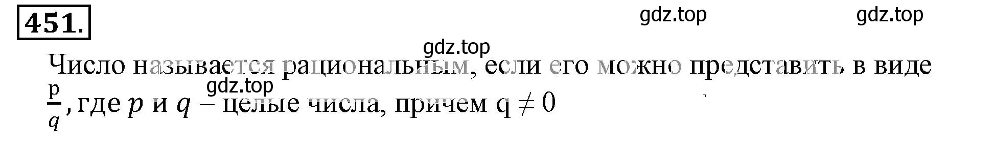 Решение 3. номер 451 (страница 92) гдз по математике 6 класс Никольский, Потапов, учебник