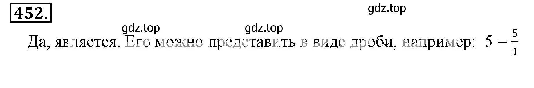 Решение 3. номер 452 (страница 92) гдз по математике 6 класс Никольский, Потапов, учебник