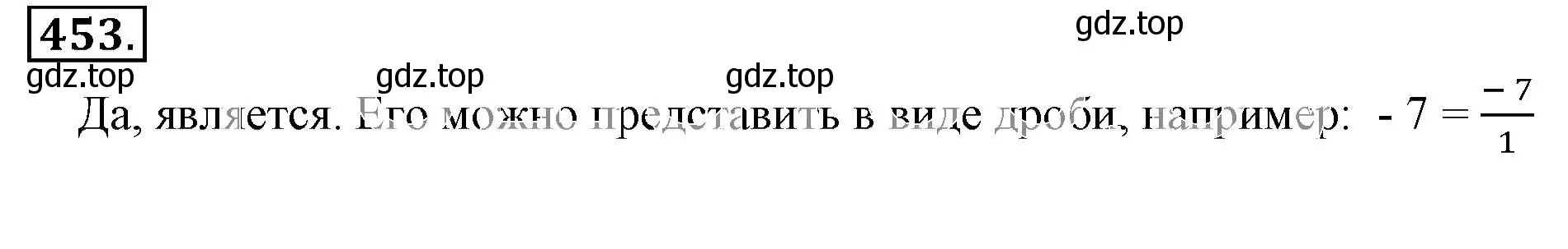 Решение 3. номер 453 (страница 92) гдз по математике 6 класс Никольский, Потапов, учебник