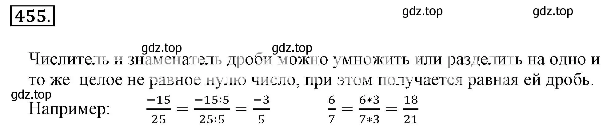 Решение 3. номер 455 (страница 92) гдз по математике 6 класс Никольский, Потапов, учебник