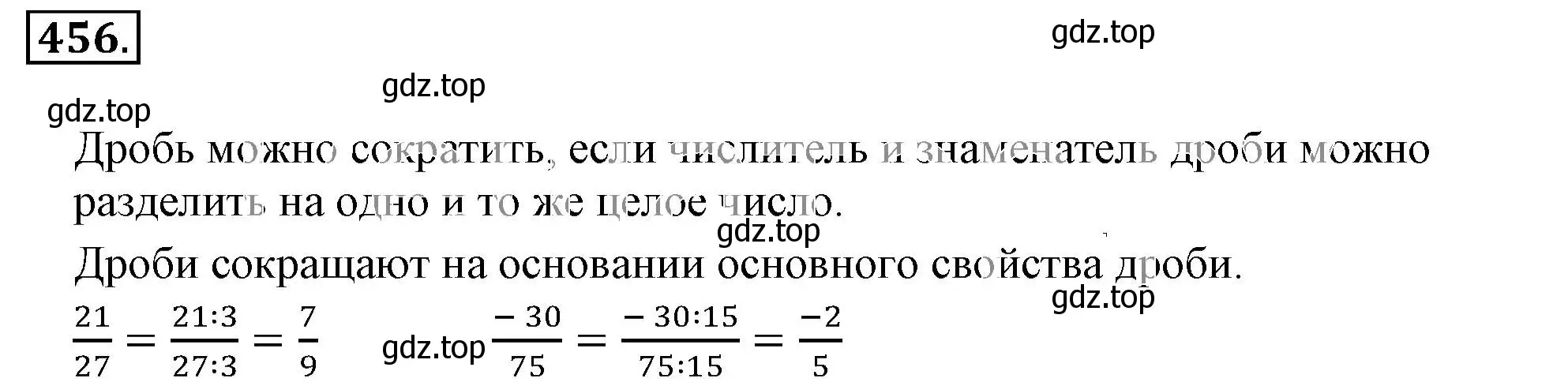 Решение 3. номер 456 (страница 92) гдз по математике 6 класс Никольский, Потапов, учебник