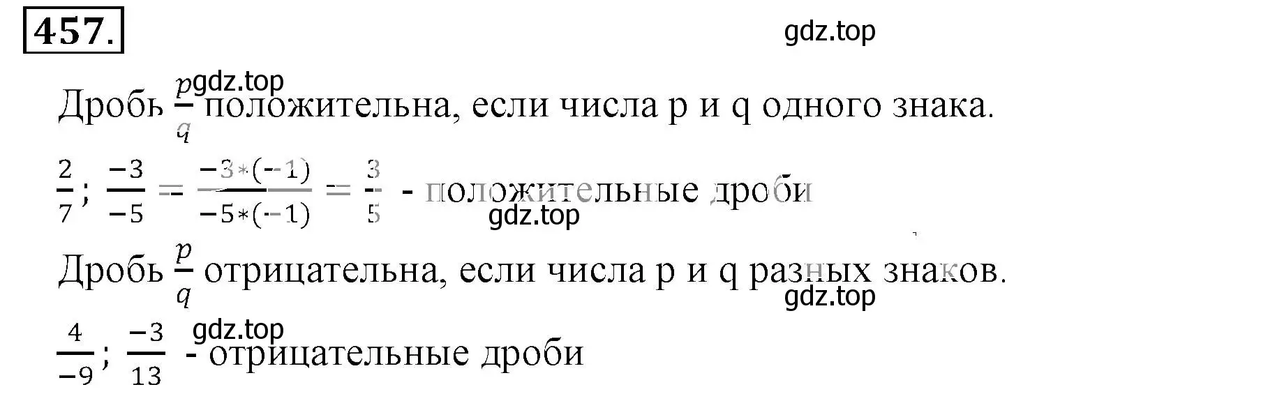 Решение 3. номер 457 (страница 92) гдз по математике 6 класс Никольский, Потапов, учебник