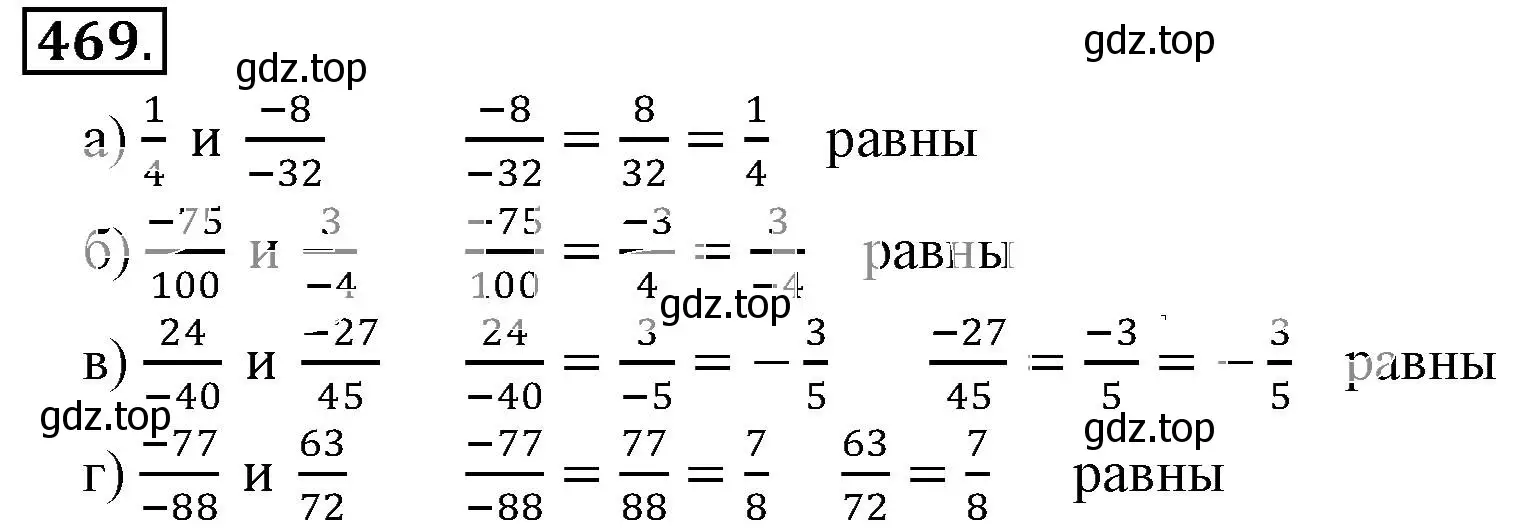 Решение 3. номер 469 (страница 94) гдз по математике 6 класс Никольский, Потапов, учебник