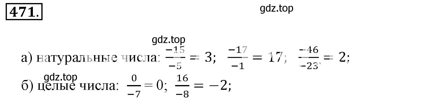 Решение 3. номер 471 (страница 94) гдз по математике 6 класс Никольский, Потапов, учебник