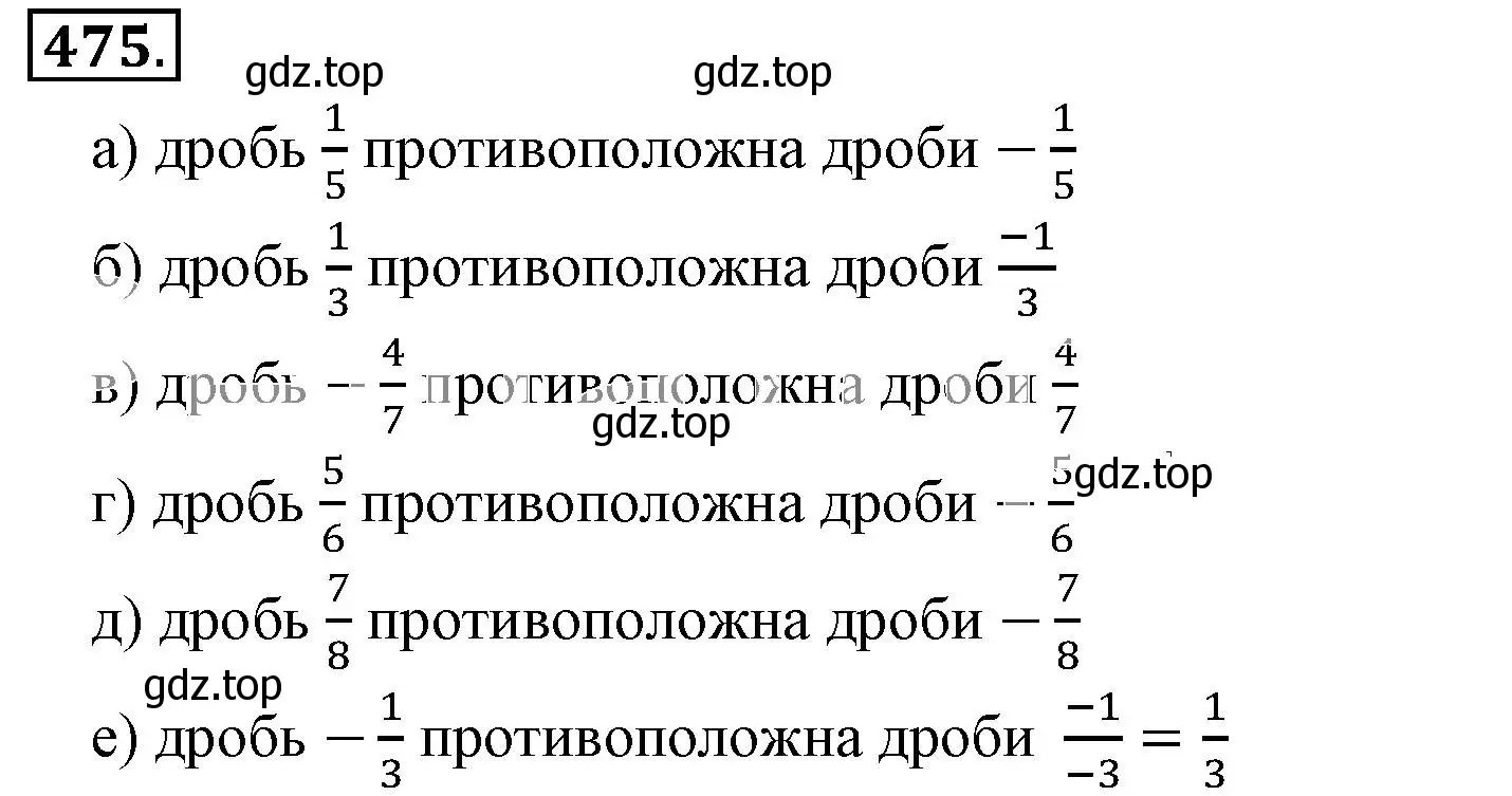 Решение 3. номер 475 (страница 94) гдз по математике 6 класс Никольский, Потапов, учебник