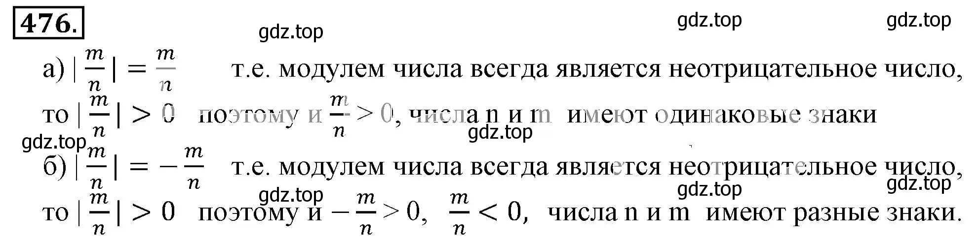 Решение 3. номер 476 (страница 94) гдз по математике 6 класс Никольский, Потапов, учебник