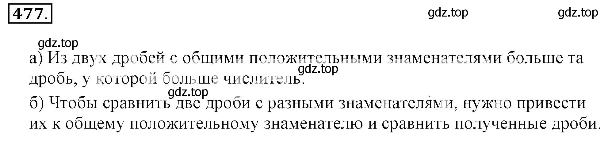 Решение 3. номер 477 (страница 95) гдз по математике 6 класс Никольский, Потапов, учебник