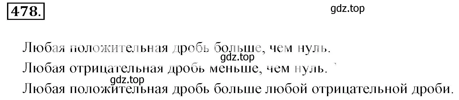 Решение 3. номер 478 (страница 95) гдз по математике 6 класс Никольский, Потапов, учебник