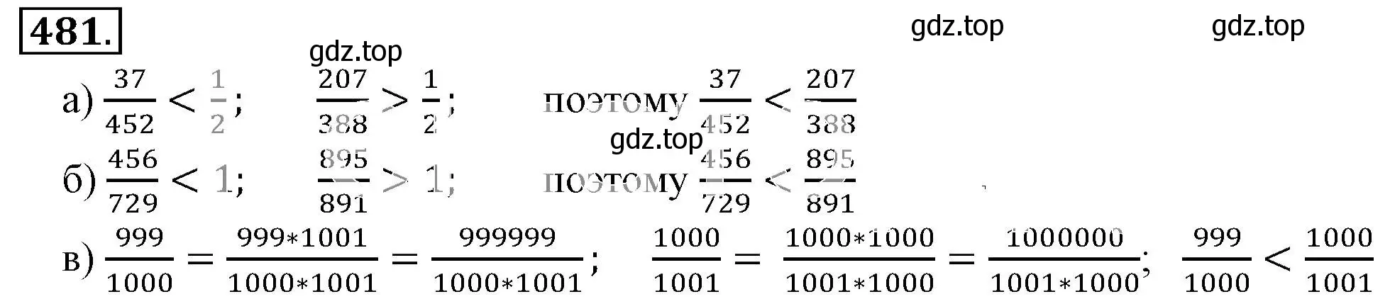 Решение 3. номер 481 (страница 96) гдз по математике 6 класс Никольский, Потапов, учебник
