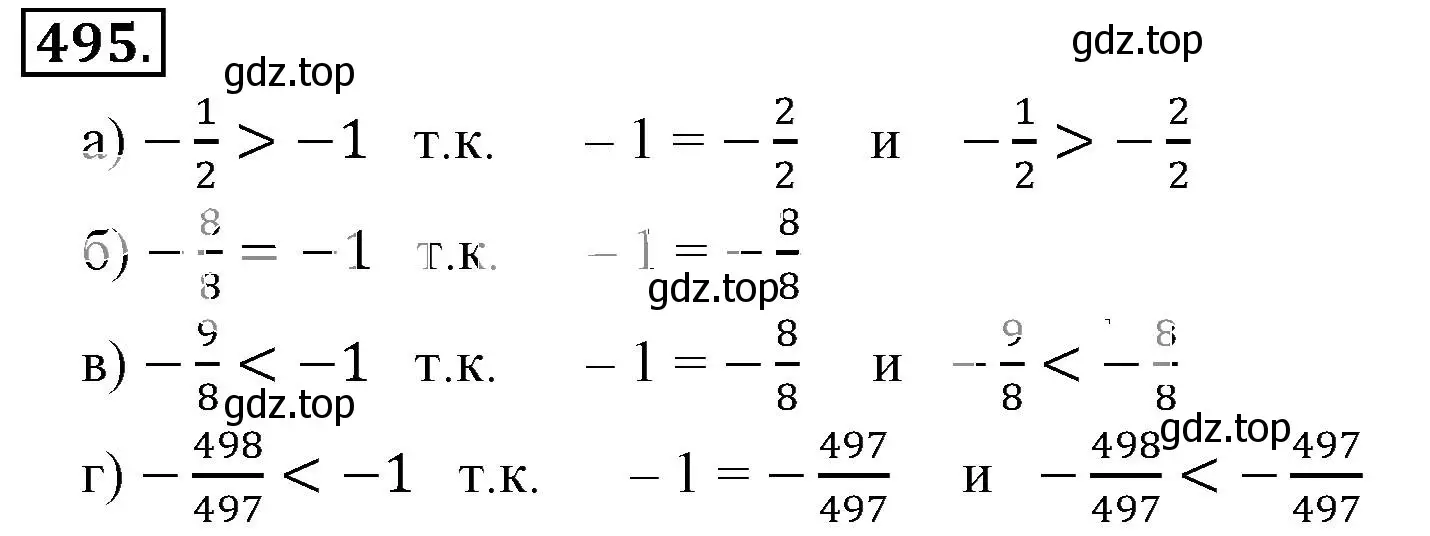 Решение 3. номер 495 (страница 97) гдз по математике 6 класс Никольский, Потапов, учебник