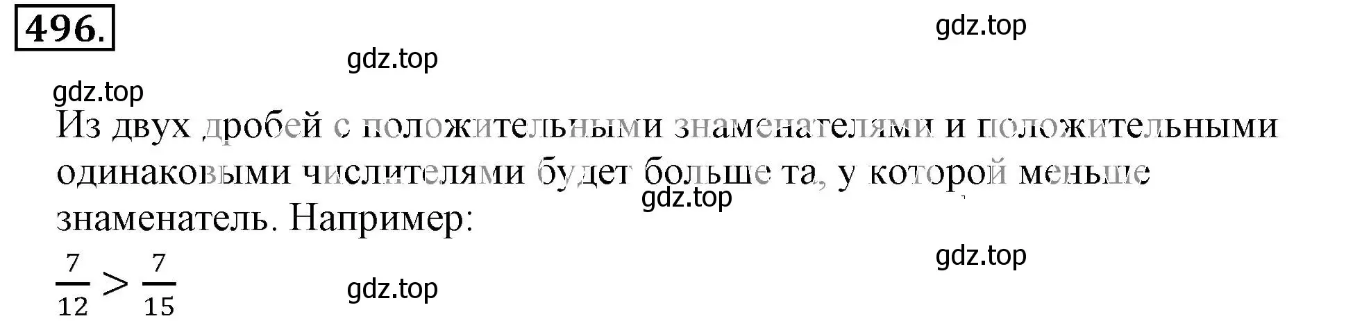 Решение 3. номер 496 (страница 97) гдз по математике 6 класс Никольский, Потапов, учебник