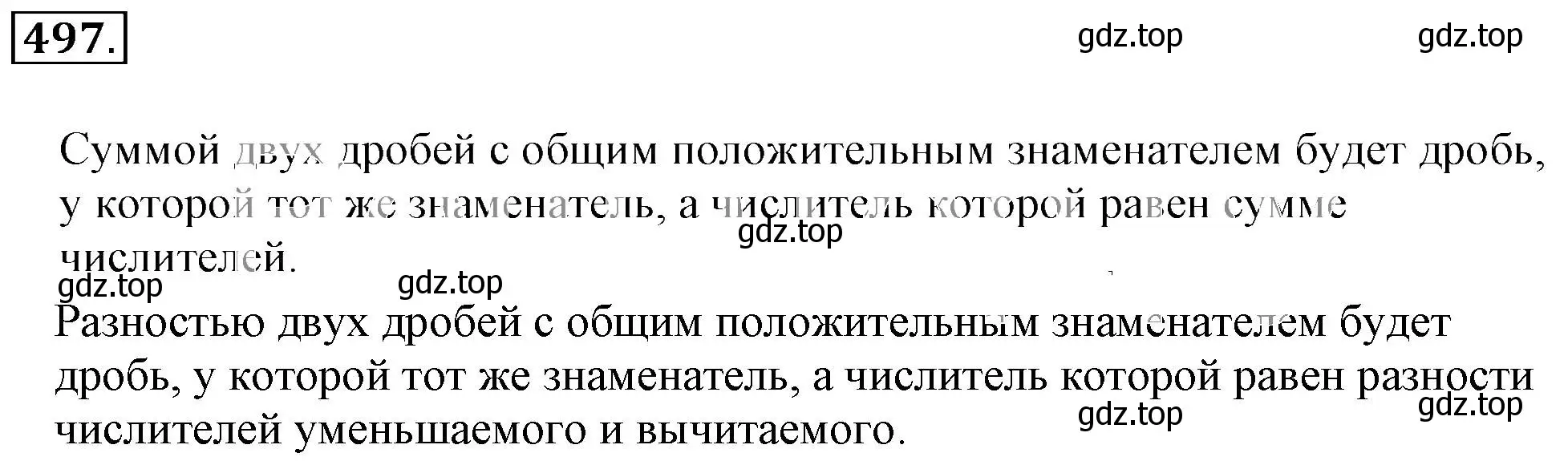 Решение 3. номер 497 (страница 99) гдз по математике 6 класс Никольский, Потапов, учебник