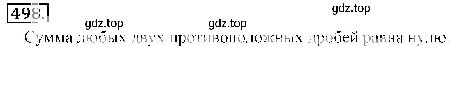 Решение 3. номер 498 (страница 99) гдз по математике 6 класс Никольский, Потапов, учебник