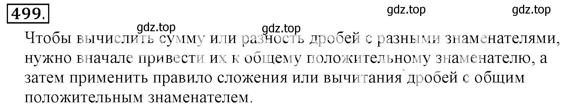 Решение 3. номер 499 (страница 99) гдз по математике 6 класс Никольский, Потапов, учебник