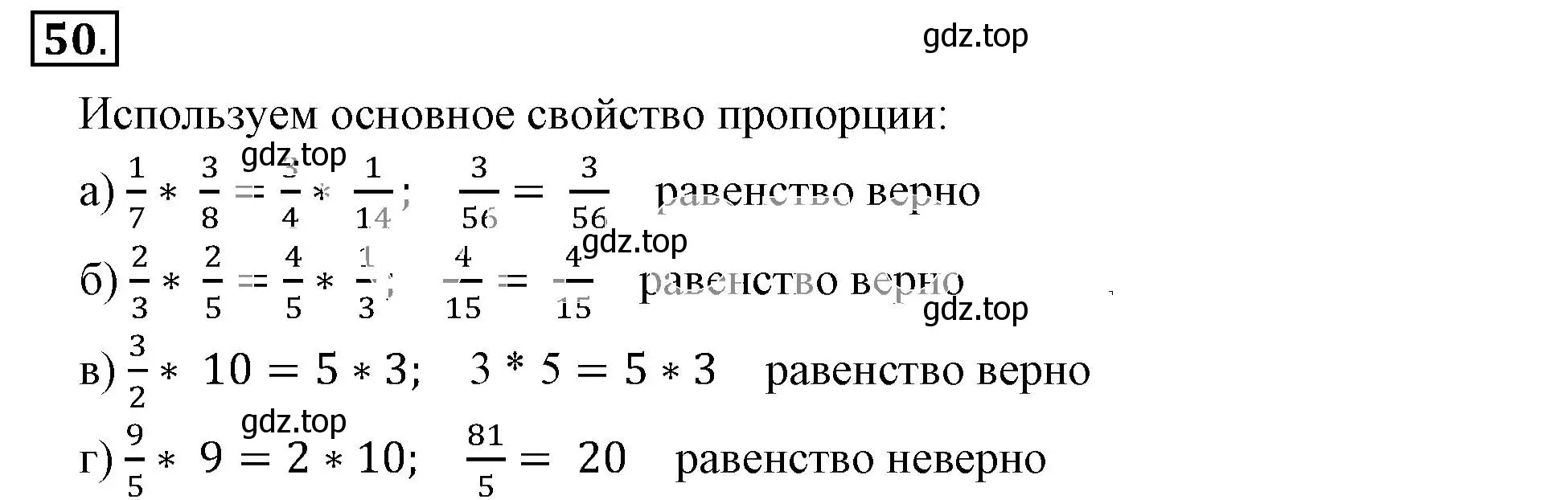 Решение 3. номер 50 (страница 16) гдз по математике 6 класс Никольский, Потапов, учебник