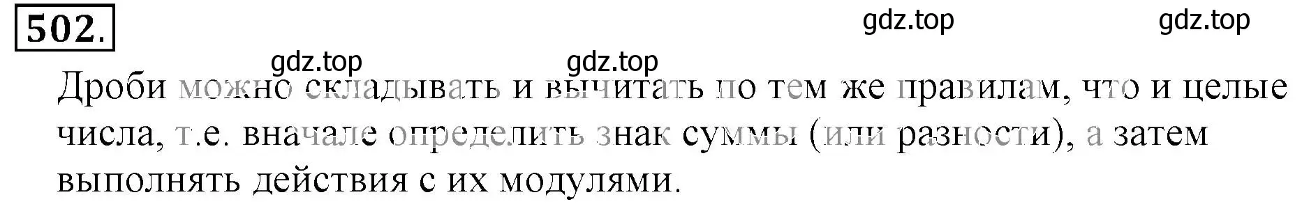 Решение 3. номер 502 (страница 99) гдз по математике 6 класс Никольский, Потапов, учебник