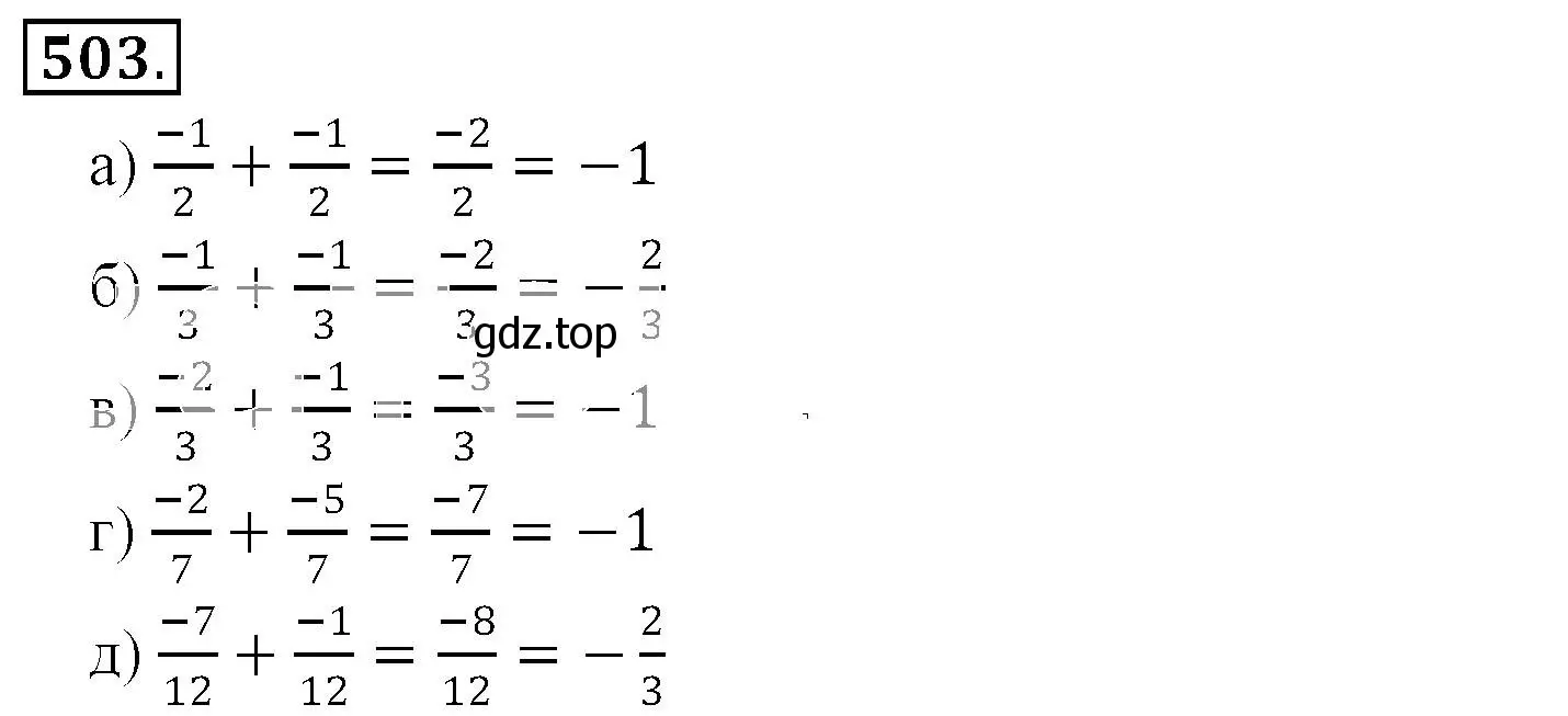 Решение 3. номер 503 (страница 99) гдз по математике 6 класс Никольский, Потапов, учебник