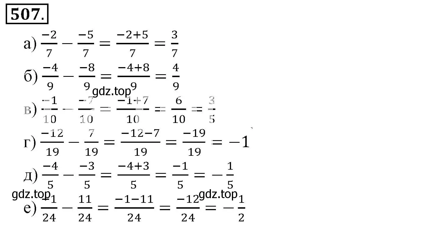 Решение 3. номер 507 (страница 100) гдз по математике 6 класс Никольский, Потапов, учебник