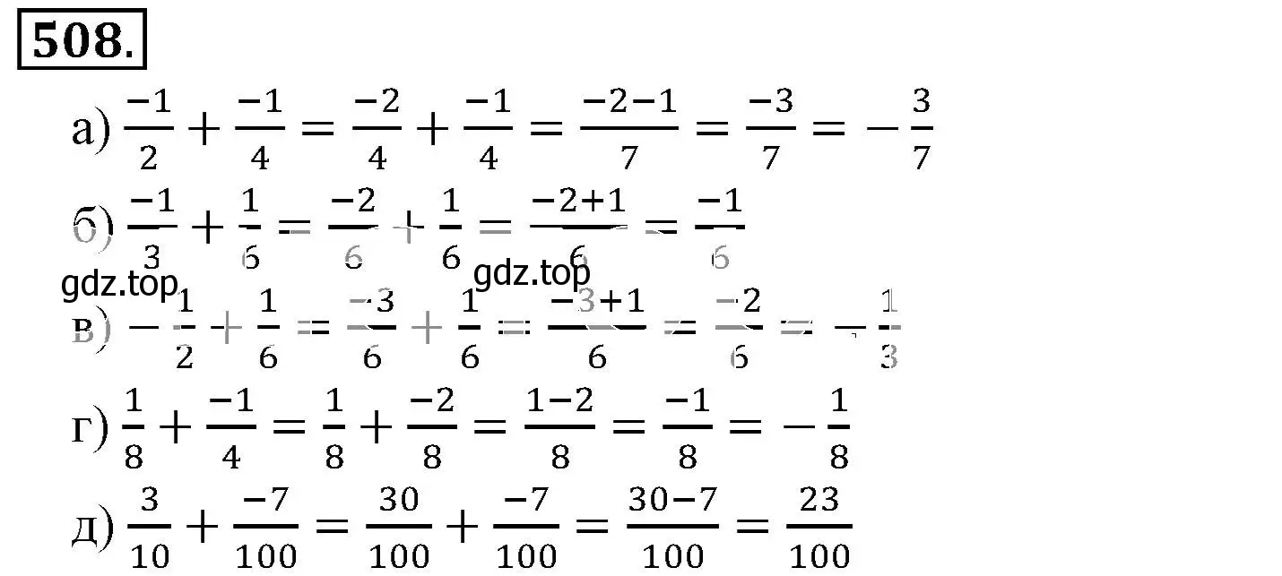 Решение 3. номер 508 (страница 100) гдз по математике 6 класс Никольский, Потапов, учебник