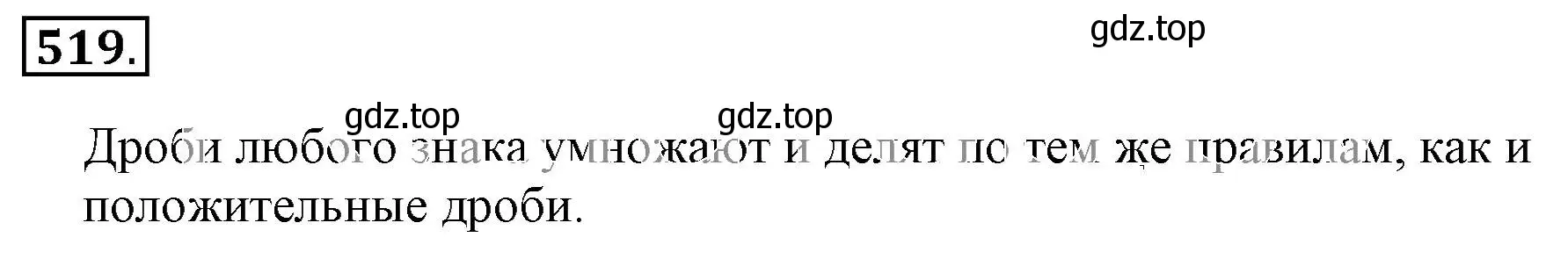 Решение 3. номер 519 (страница 103) гдз по математике 6 класс Никольский, Потапов, учебник