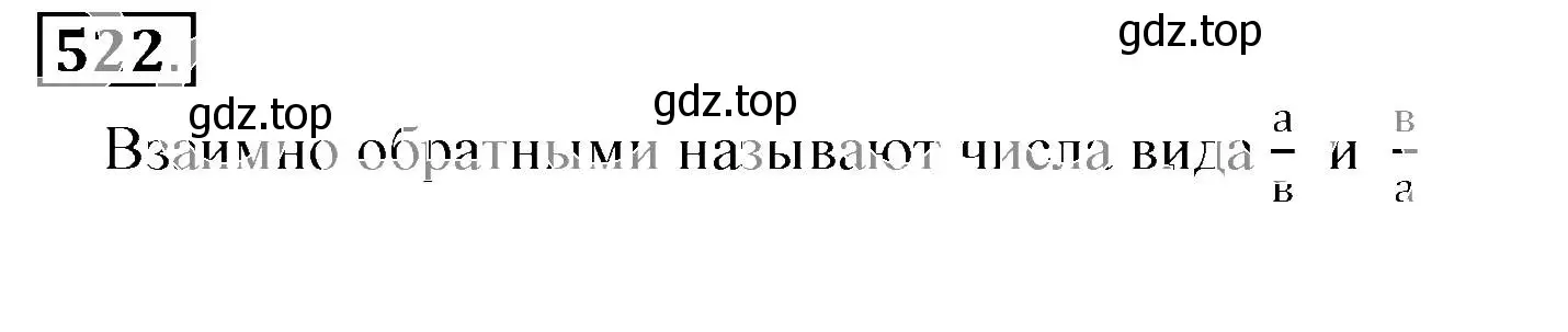 Решение 3. номер 522 (страница 103) гдз по математике 6 класс Никольский, Потапов, учебник