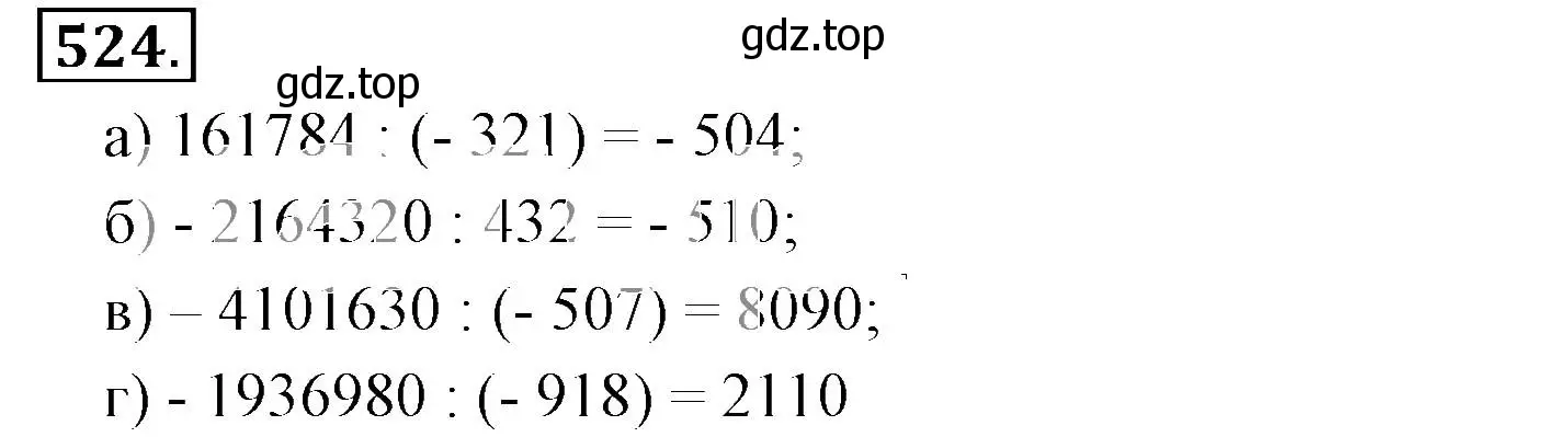 Решение 3. номер 524 (страница 104) гдз по математике 6 класс Никольский, Потапов, учебник