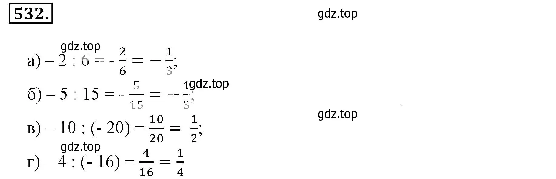Решение 3. номер 532 (страница 105) гдз по математике 6 класс Никольский, Потапов, учебник