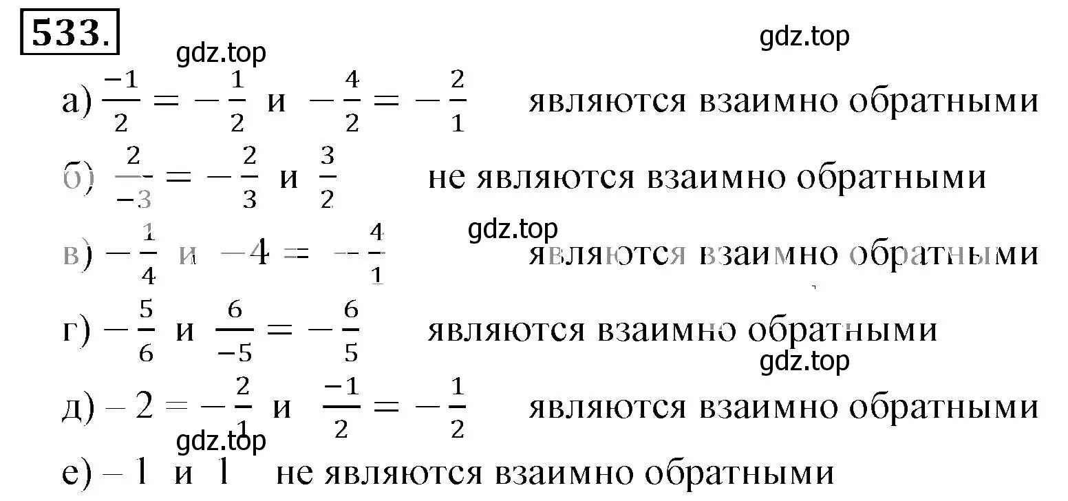 Решение 3. номер 533 (страница 105) гдз по математике 6 класс Никольский, Потапов, учебник